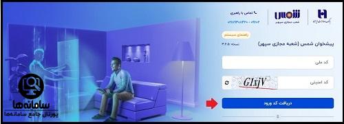 ورود به سامانه شمس بانک صادرات